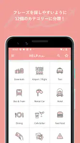 旅行英会話 - Help me Travel screenshot
