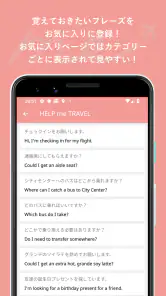 旅行英会話 - Help me Travel screenshot