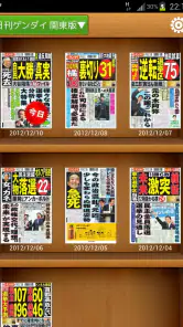 日刊ゲンダイ電子版 screenshot