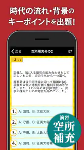 日本史一問一答（解説付き） screenshot