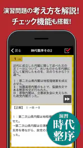 日本史一問一答（解説付き） screenshot