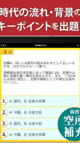 日本史一問一答（解説付き） screenshot