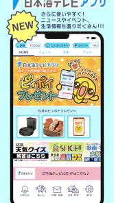 日本海テレビアプリ screenshot