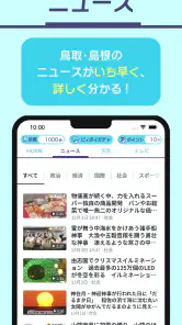 日本海テレビアプリ screenshot