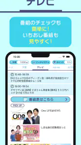 日本海テレビアプリ screenshot
