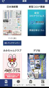 日本海新聞 screenshot