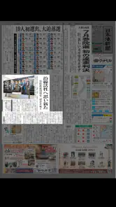 日本海新聞 screenshot