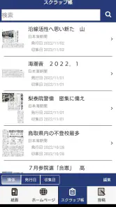 日本海新聞 screenshot