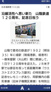日本海新聞 screenshot