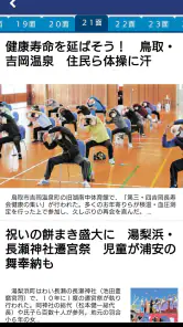 日本海新聞 screenshot