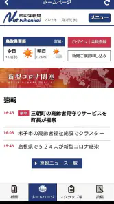 日本海新聞 screenshot
