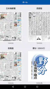 日本海新聞 screenshot
