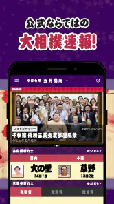 日本相撲協会公式アプリ「大相撲」 screenshot