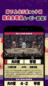 日本相撲協会公式アプリ「大相撲」 screenshot