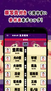 日本相撲協会公式アプリ「大相撲」 screenshot