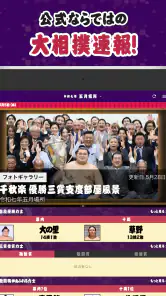 日本相撲協会公式アプリ「大相撲」 screenshot