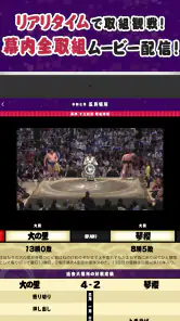 日本相撲協会公式アプリ「大相撲」 screenshot