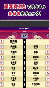 日本相撲協会公式アプリ「大相撲」 screenshot
