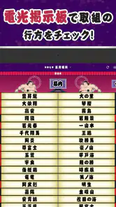 日本相撲協会公式アプリ「大相撲」 screenshot
