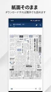 日本経済新聞 紙面ビューアー screenshot