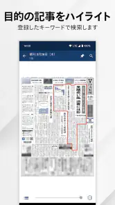 日本経済新聞 紙面ビューアー screenshot