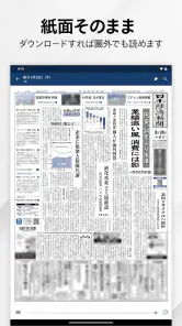 日本経済新聞 紙面ビューアー screenshot