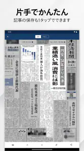 日本経済新聞 紙面ビューアー screenshot