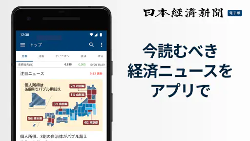 日本経済新聞 電子版【公式】／経済ニュースアプリ screenshot