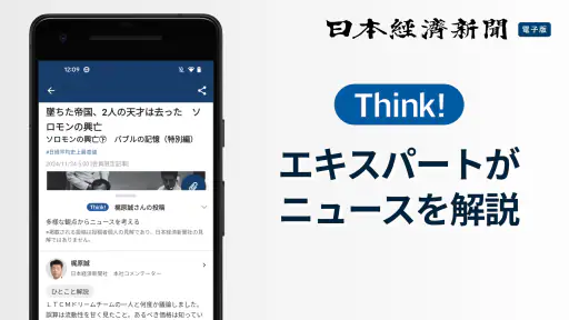 日本経済新聞 電子版【公式】／経済ニュースアプリ screenshot