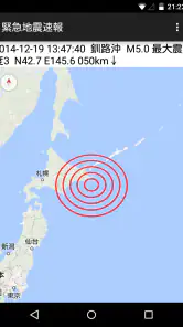 日本緊急地震速報 screenshot