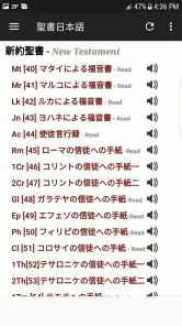 日本語聖書 screenshot