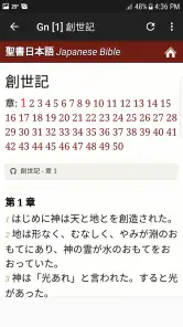 日本語聖書 screenshot