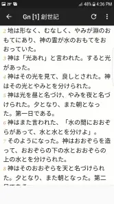日本語聖書 screenshot