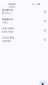 日本語韓国語翻訳 screenshot