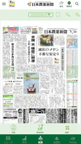 日本農業新聞ニュースアプリ screenshot