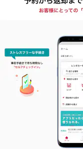 日産レンタカーアプリ screenshot