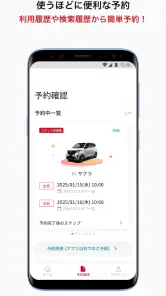 日産レンタカーアプリ screenshot