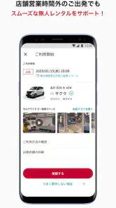 日産レンタカーアプリ screenshot