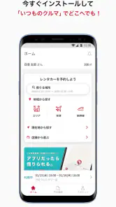 日産レンタカーアプリ screenshot