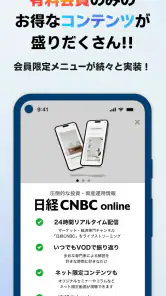 日経CNBC online screenshot