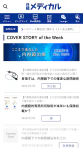 日経メディカル screenshot