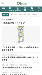 日経メディカル screenshot