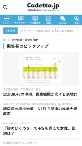 日経メディカル screenshot