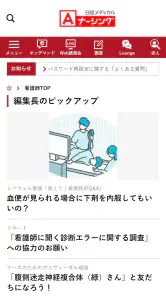 日経メディカル screenshot