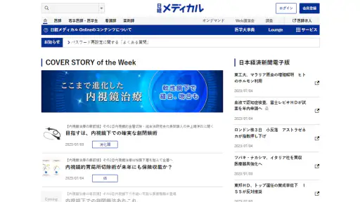 日経メディカル screenshot