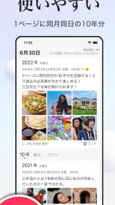 日記帳 - 10年日記 screenshot