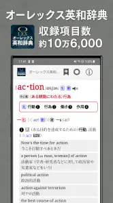 旺文社辞典アプリ screenshot