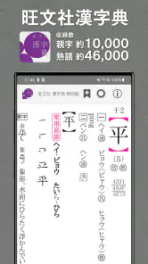 旺文社辞典アプリ screenshot