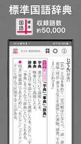 旺文社辞典アプリ screenshot