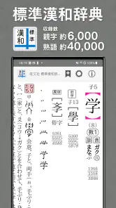 旺文社辞典アプリ screenshot